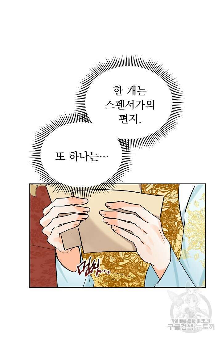 흑막 대공님의 집착은 싫어요 13화 69