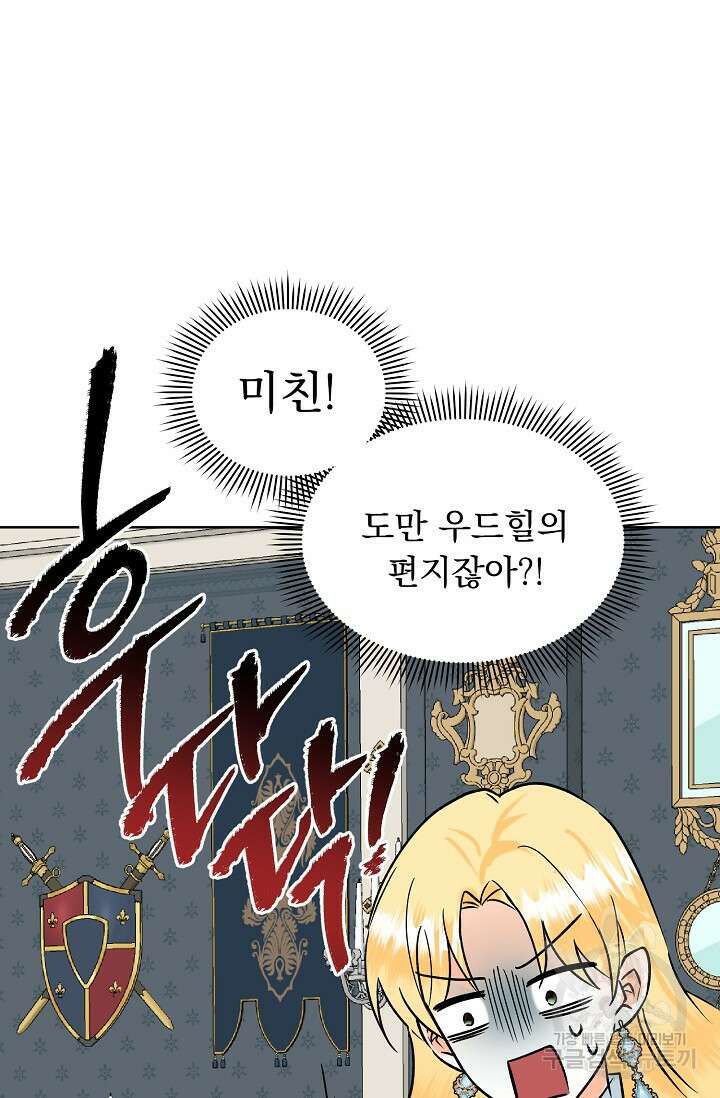 흑막 대공님의 집착은 싫어요 13화 70