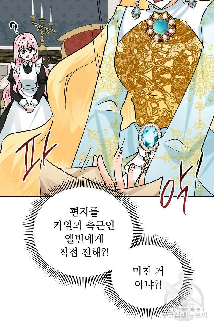 흑막 대공님의 집착은 싫어요 13화 71