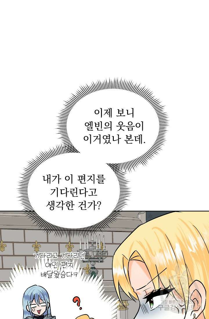 흑막 대공님의 집착은 싫어요 13화 72
