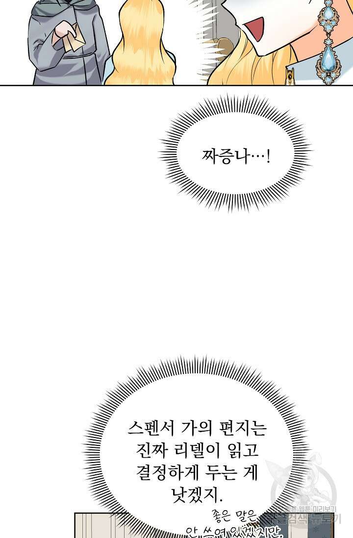 흑막 대공님의 집착은 싫어요 13화 73