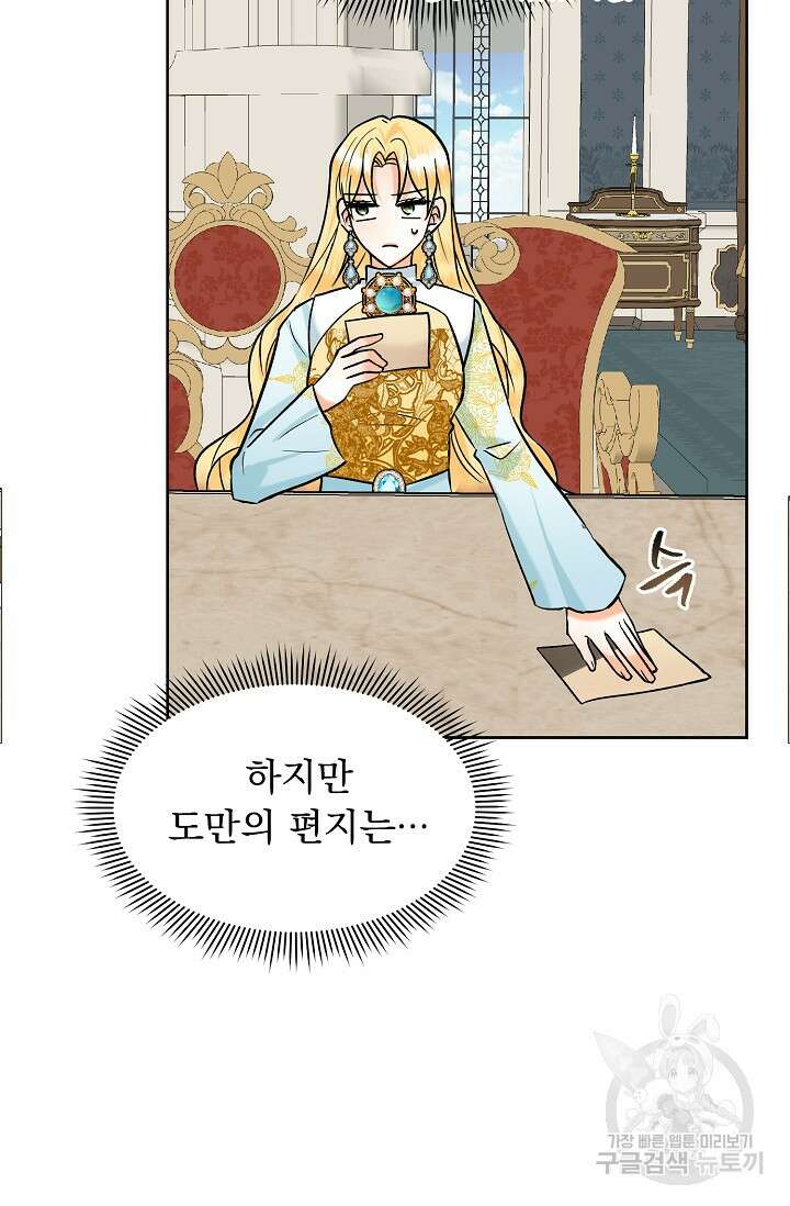 흑막 대공님의 집착은 싫어요 13화 74