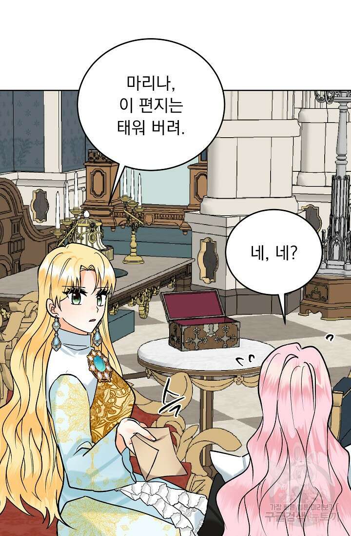 흑막 대공님의 집착은 싫어요 13화 75