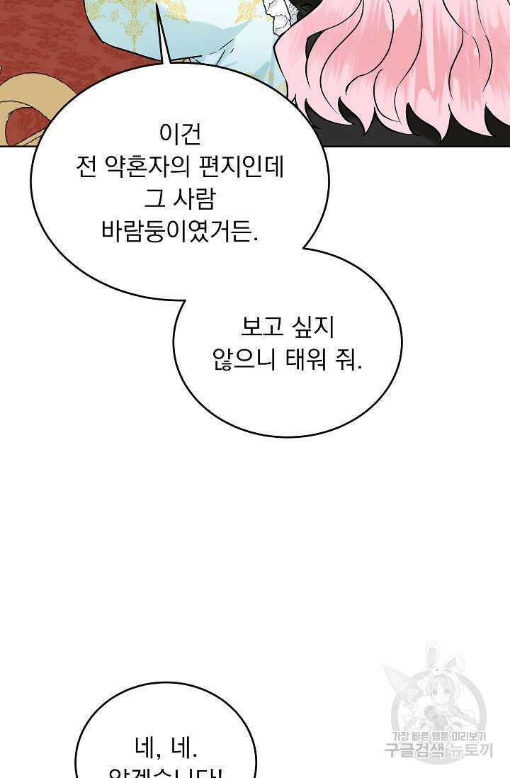 흑막 대공님의 집착은 싫어요 13화 76