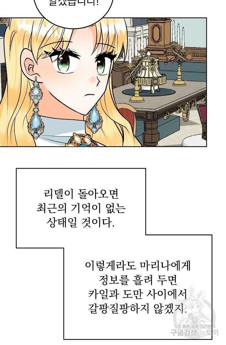 흑막 대공님의 집착은 싫어요 13화 77