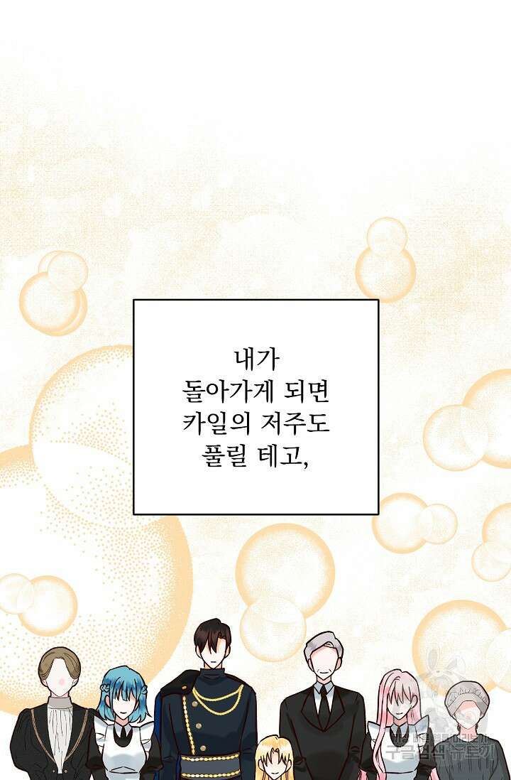 흑막 대공님의 집착은 싫어요 13화 78