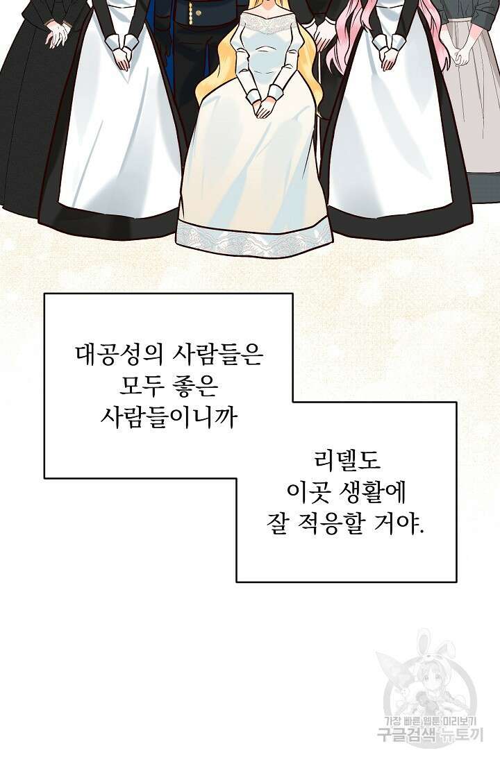 흑막 대공님의 집착은 싫어요 13화 79