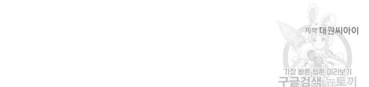 흑막 대공님의 집착은 싫어요 13화 84