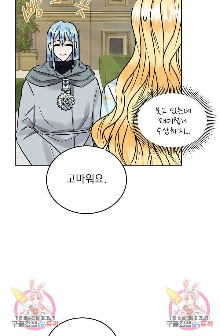 흑막 대공님의 집착은 싫어요 13화 85