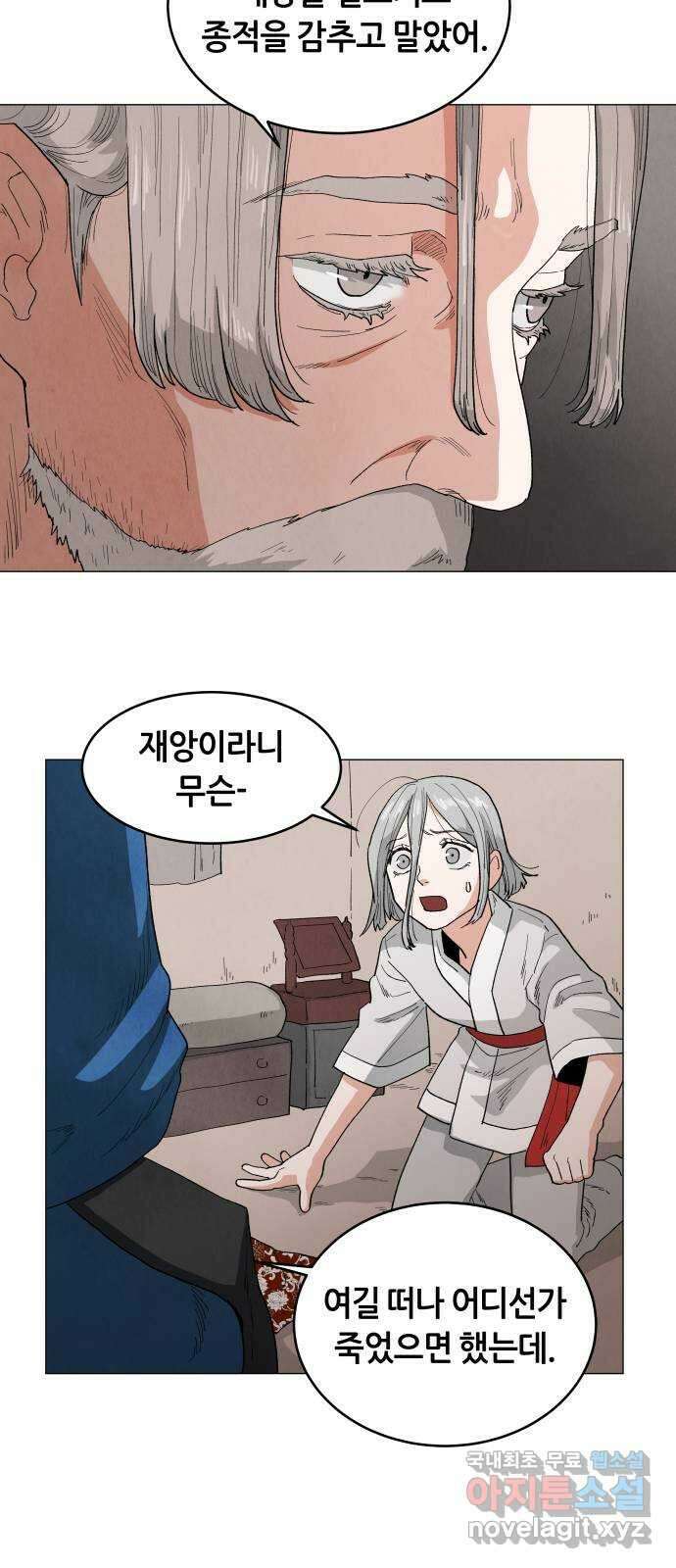 두 마리를 위한 뜰 6화 4