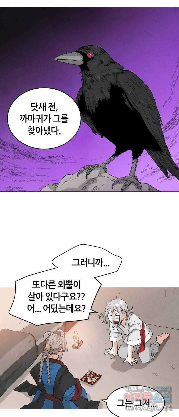 두 마리를 위한 뜰 6화 5