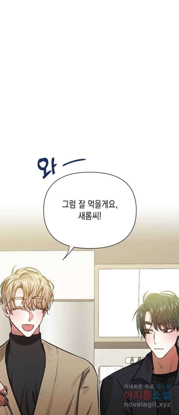 연애고수 21화 친구라도 1