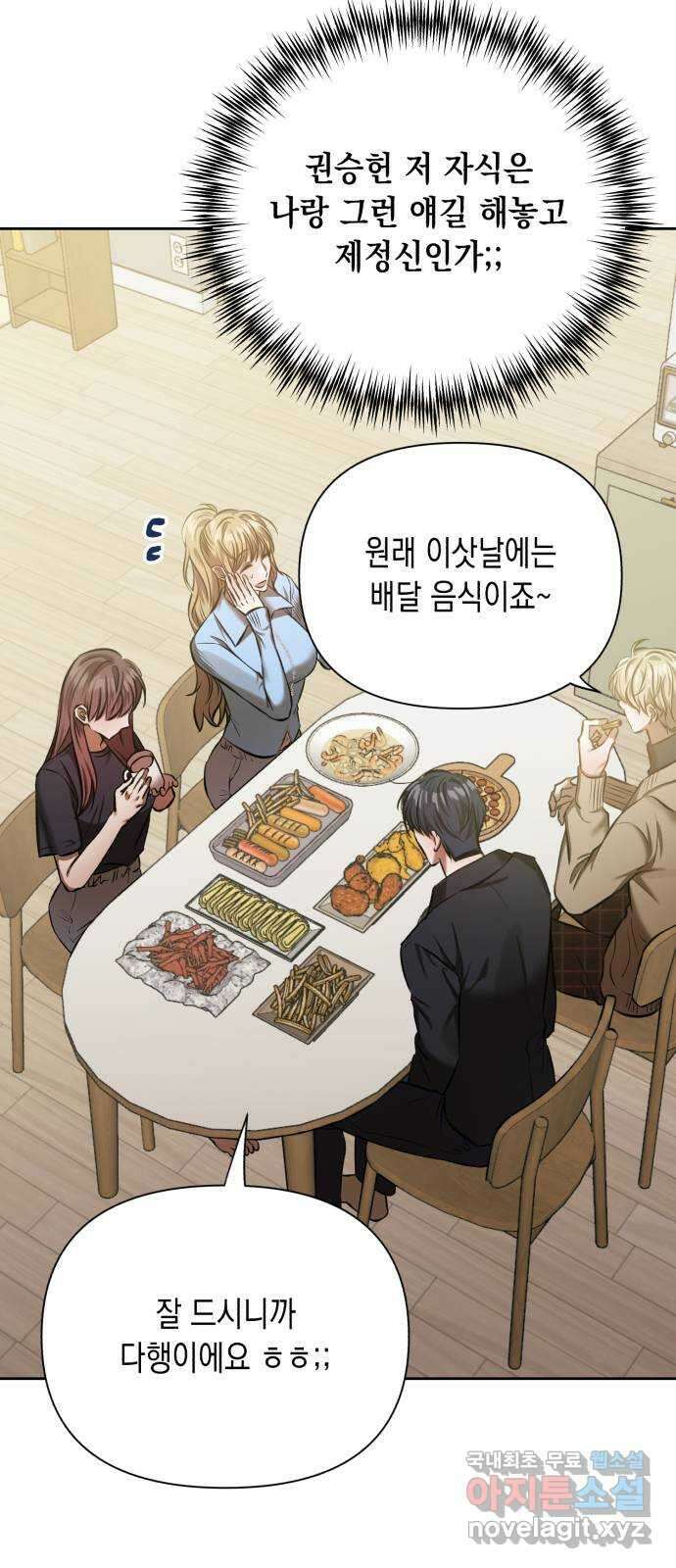 연애고수 21화 친구라도 4