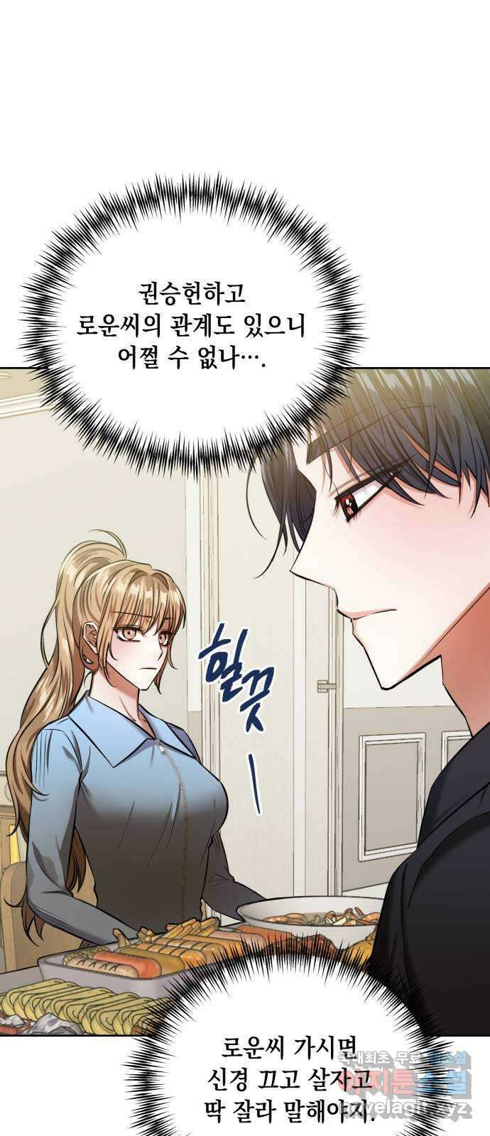 연애고수 21화 친구라도 5
