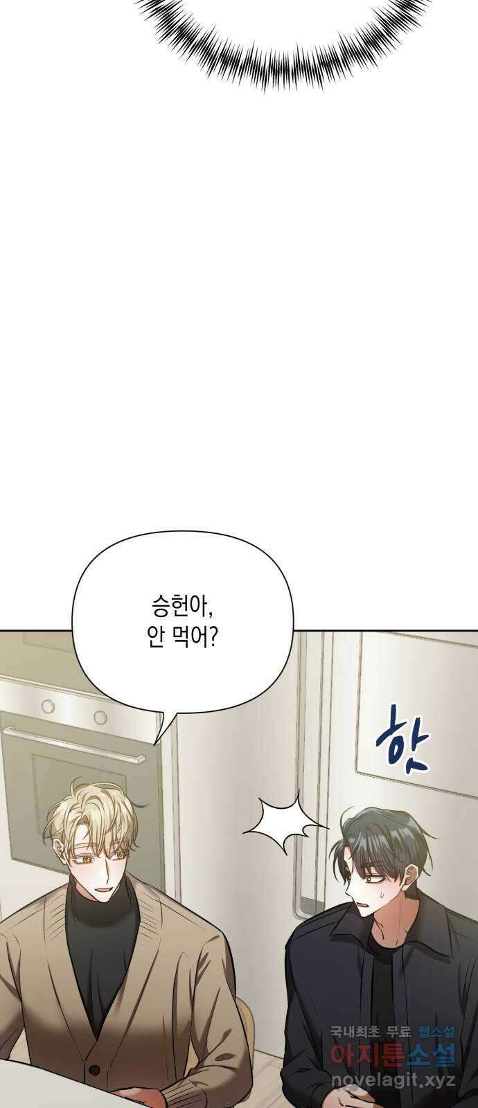 연애고수 21화 친구라도 6