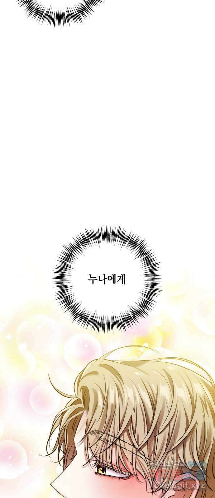 연애고수 21화 친구라도 8