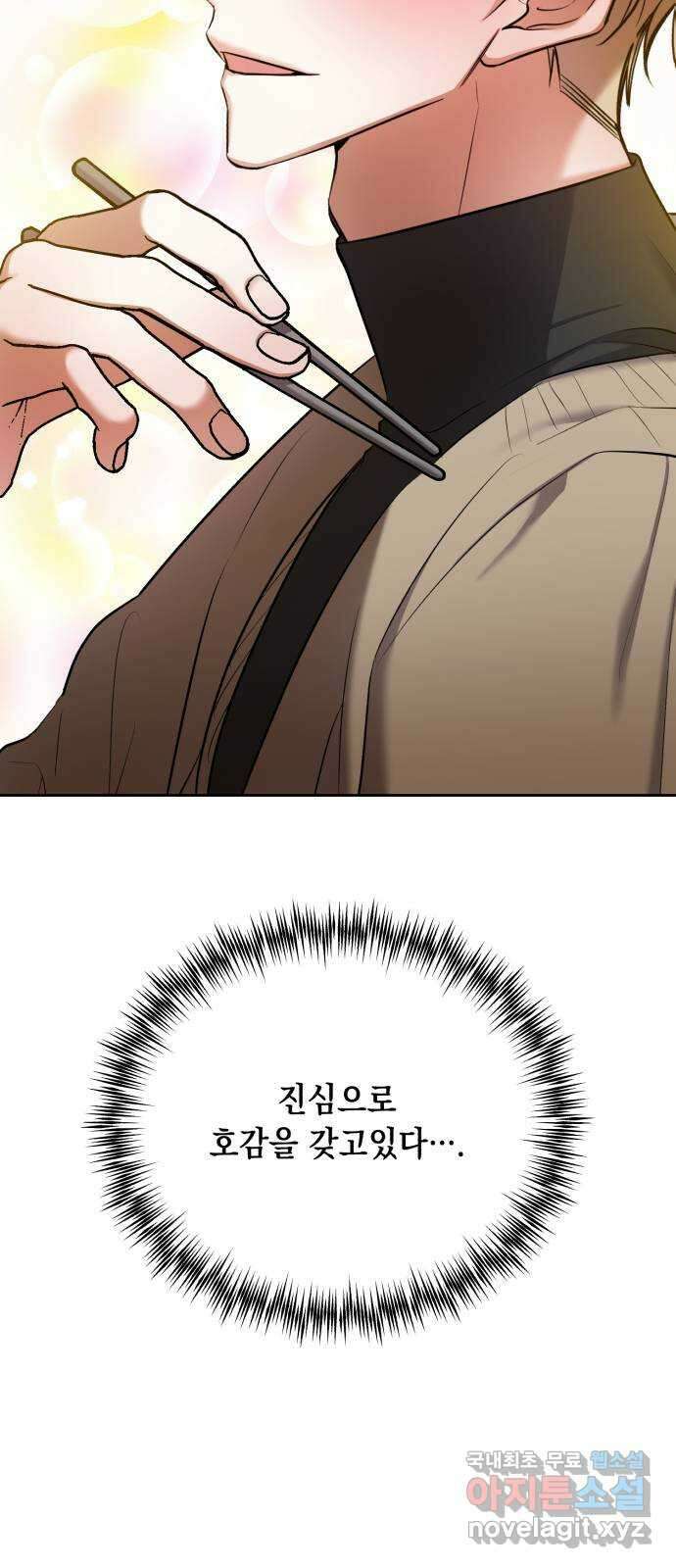 연애고수 21화 친구라도 9