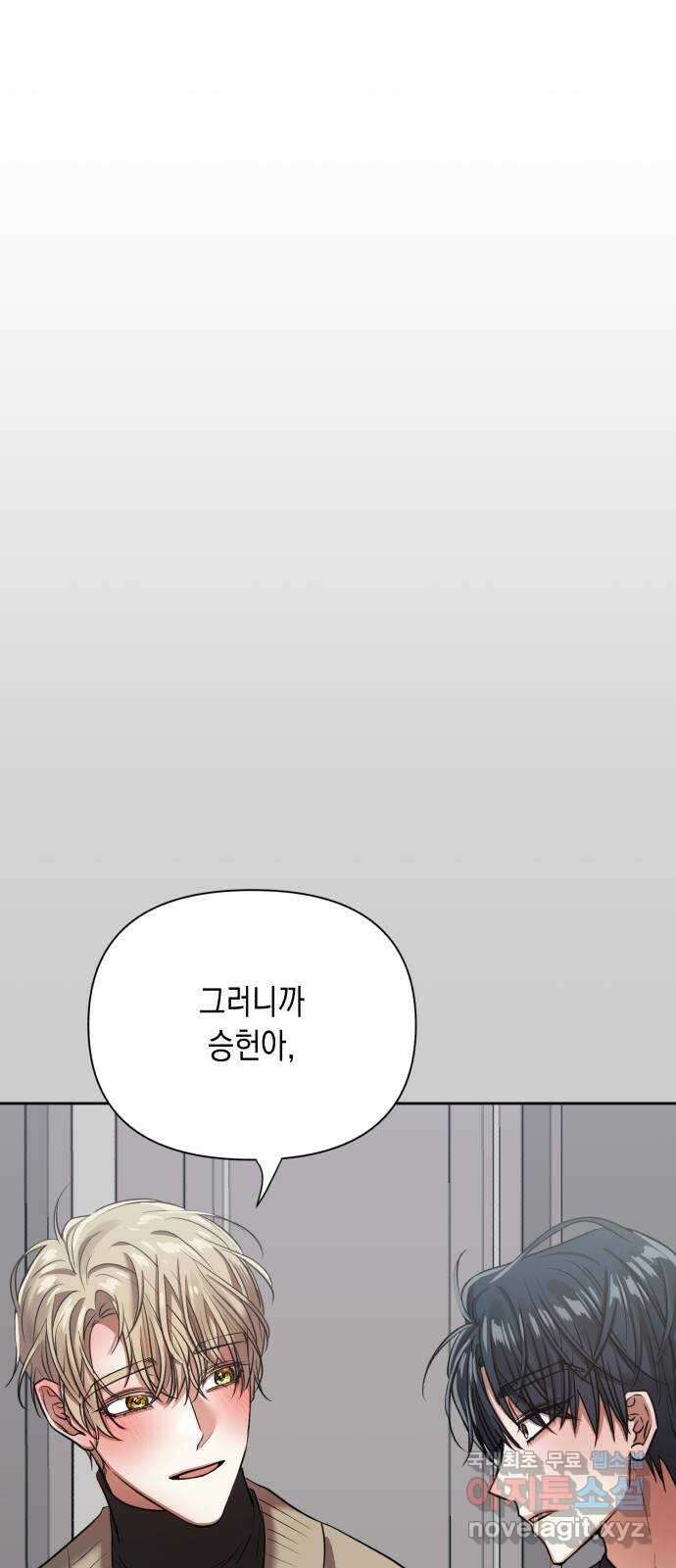 연애고수 21화 친구라도 11