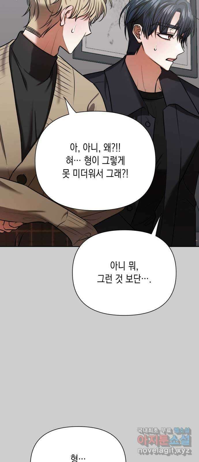 연애고수 21화 친구라도 15