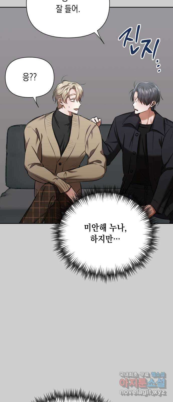 연애고수 21화 친구라도 16