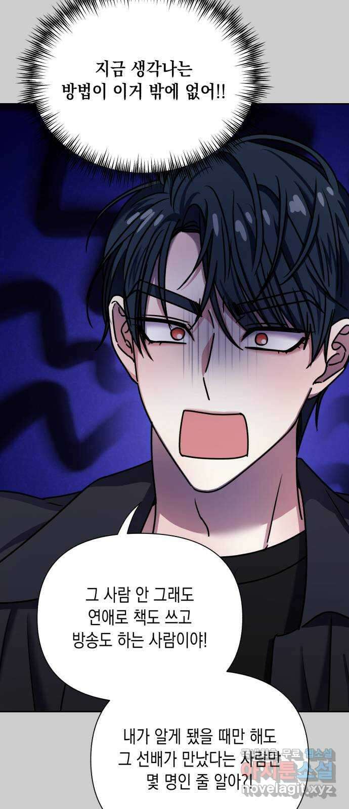 연애고수 21화 친구라도 17