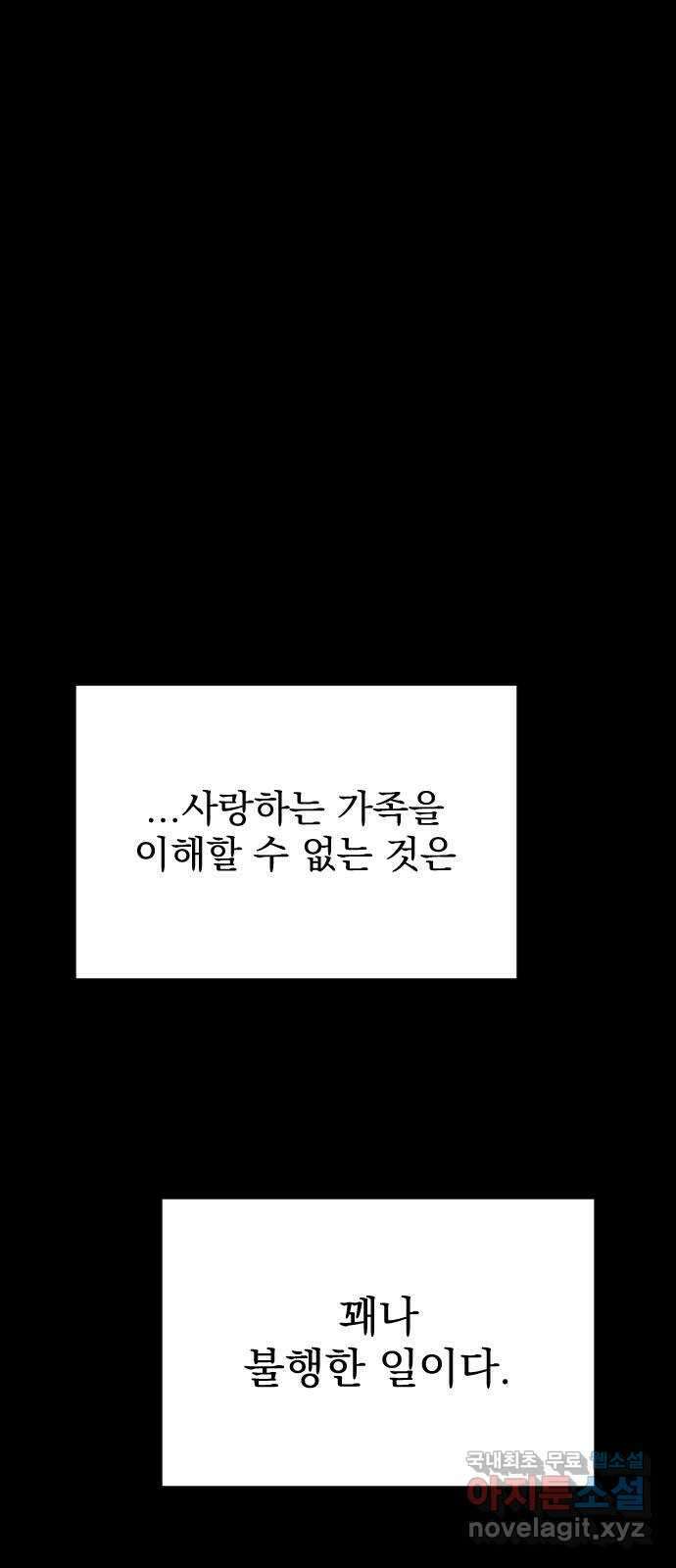 이런 미친 엔딩 16화 1