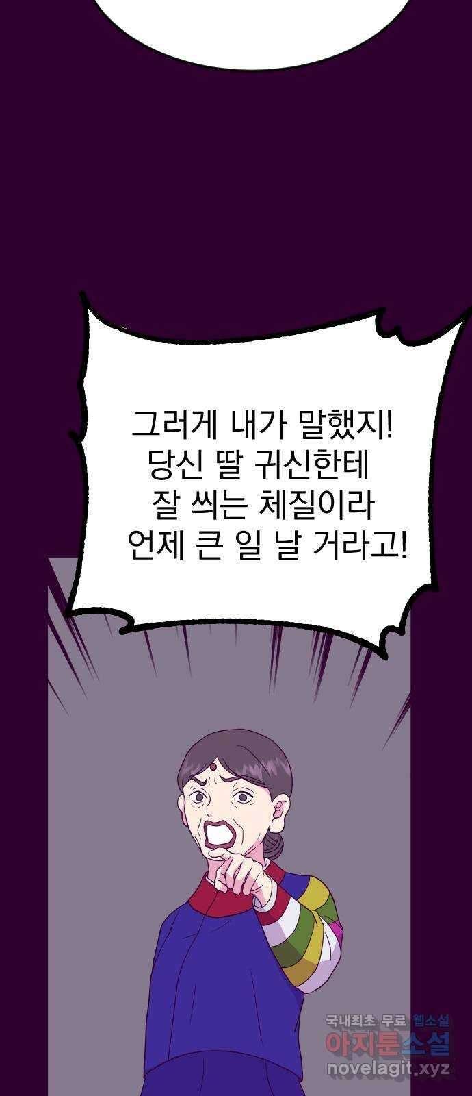 이런 미친 엔딩 16화 8