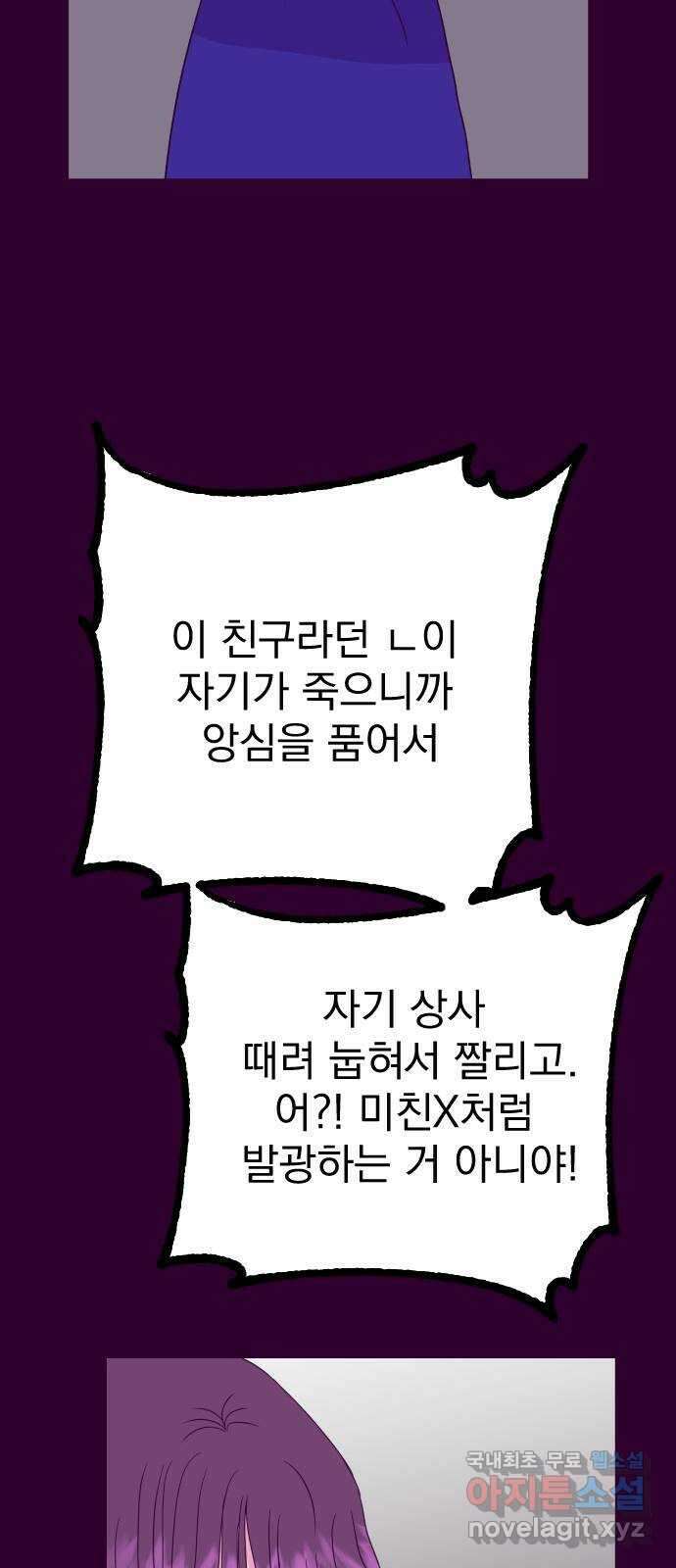 이런 미친 엔딩 16화 9