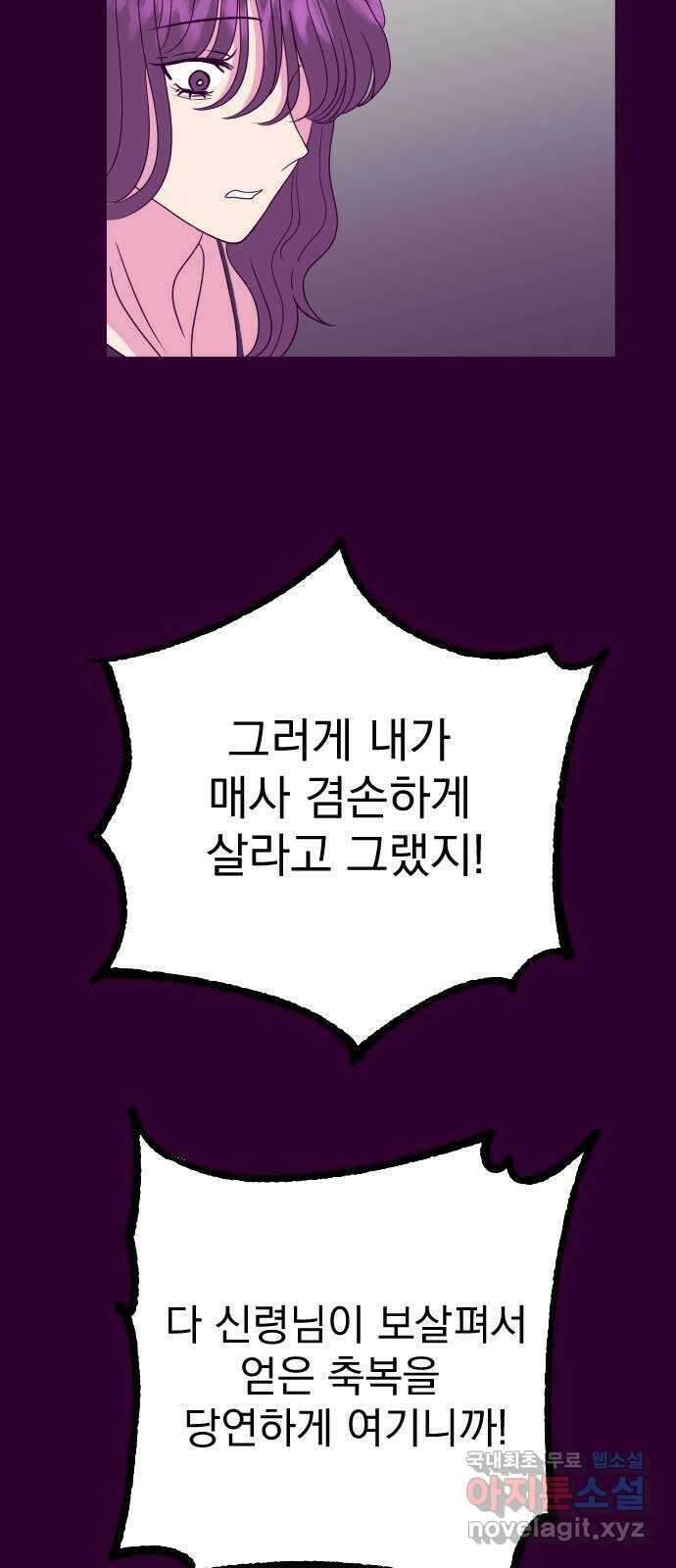 이런 미친 엔딩 16화 10