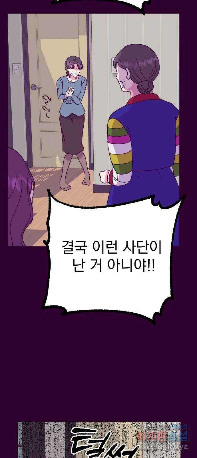 이런 미친 엔딩 16화 11