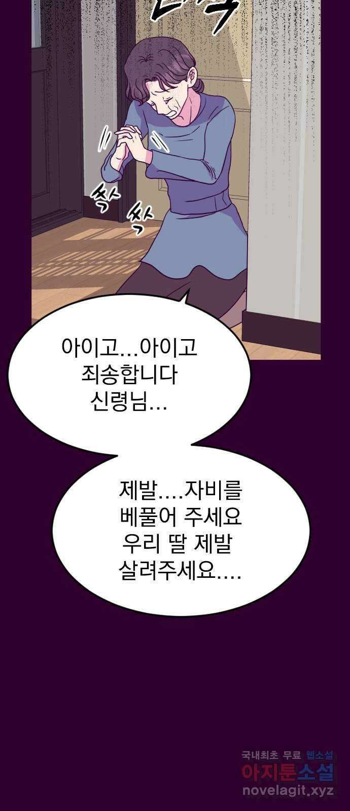 이런 미친 엔딩 16화 12