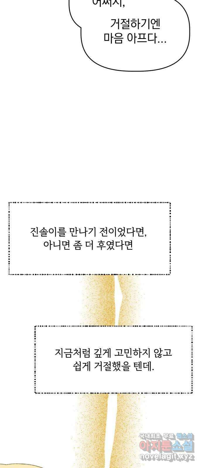 프로듀스 온리원 47화 3