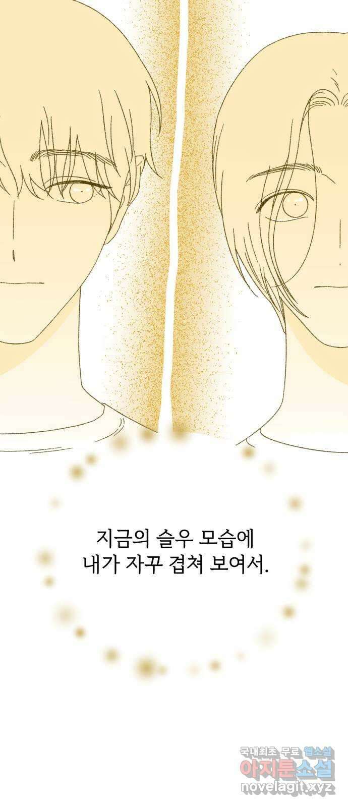 프로듀스 온리원 47화 4