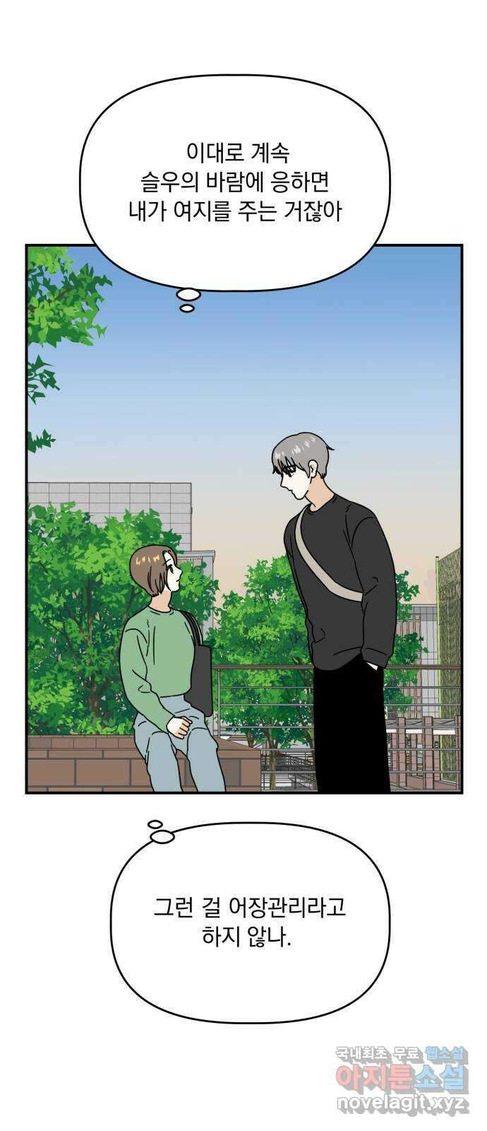 프로듀스 온리원 47화 5