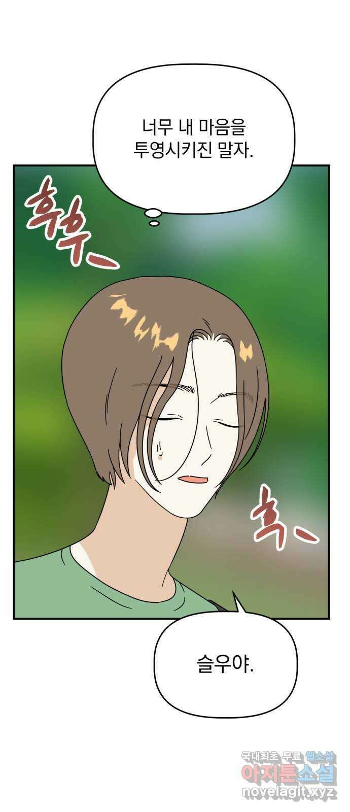 프로듀스 온리원 47화 6