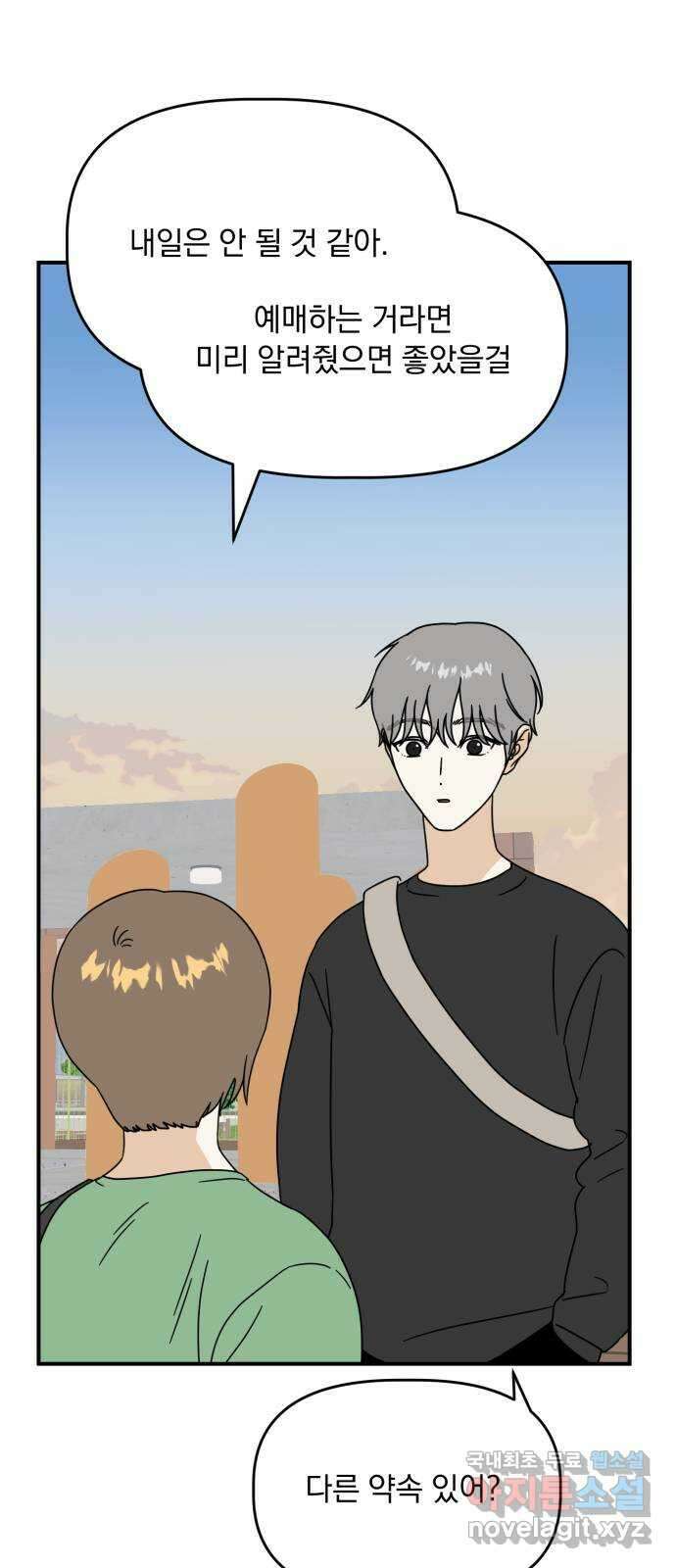 프로듀스 온리원 47화 7