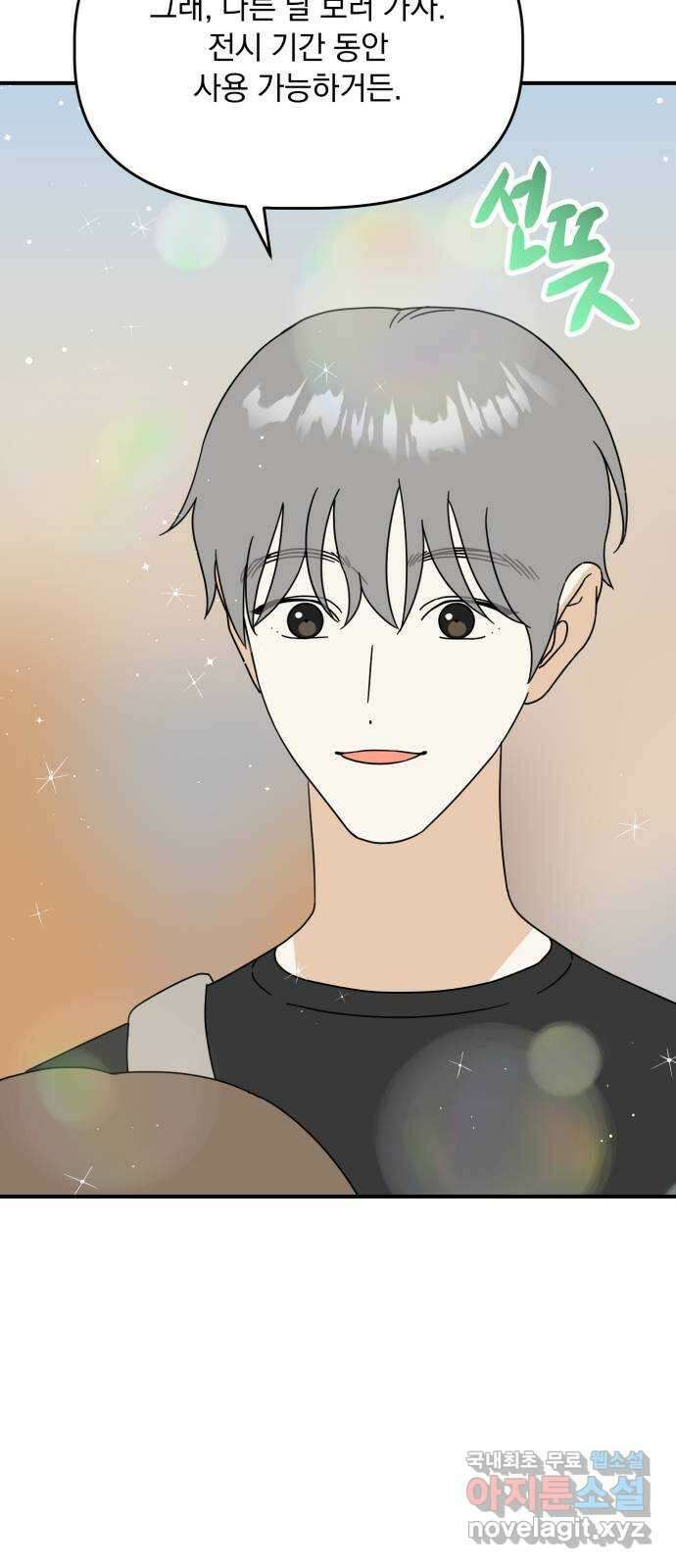 프로듀스 온리원 47화 10