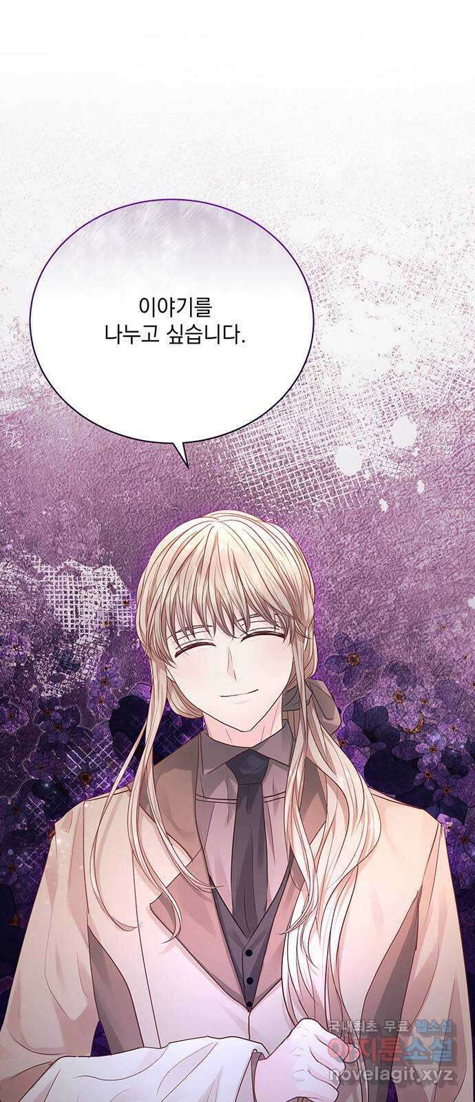 하얀 사자의 비밀 신부 29화 1