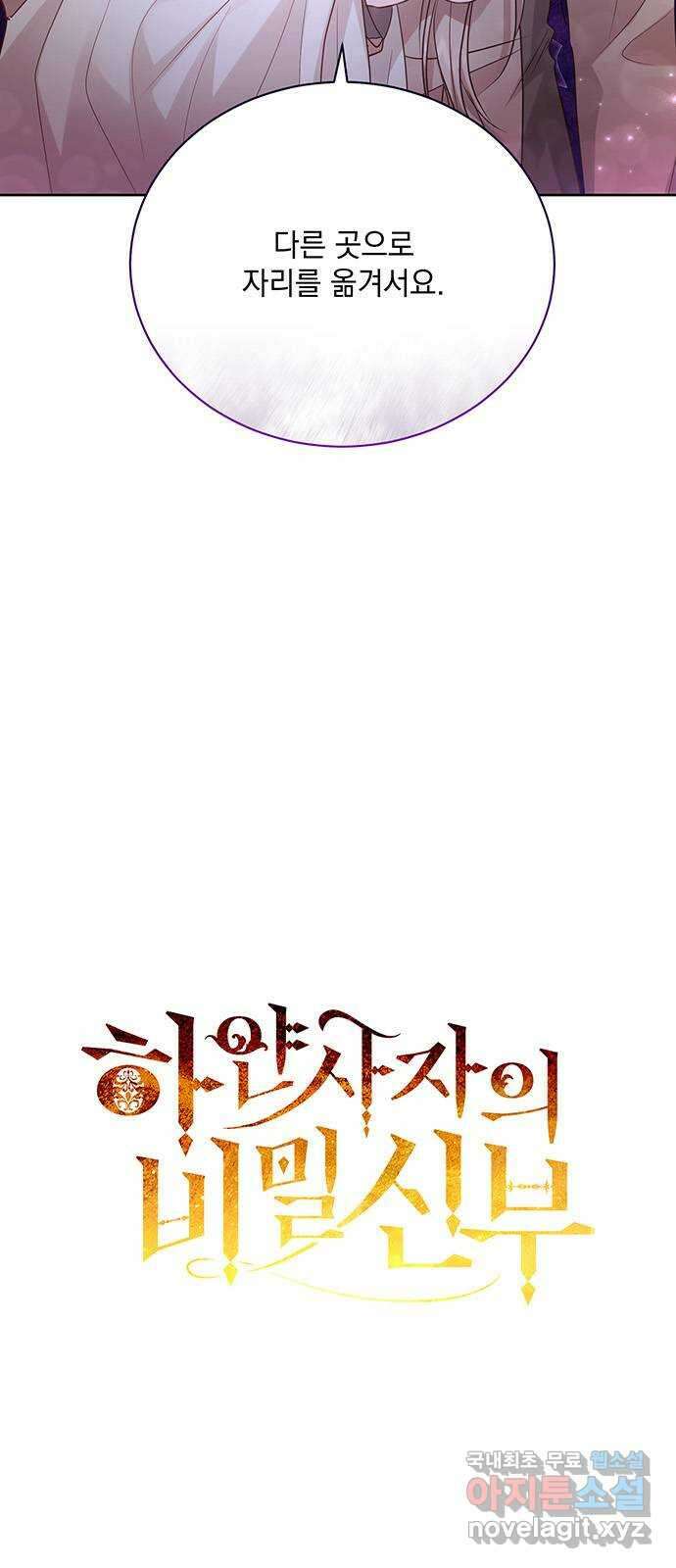 하얀 사자의 비밀 신부 29화 2