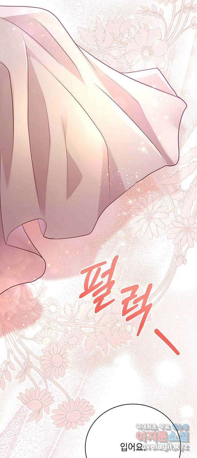 하얀 사자의 비밀 신부 29화 5