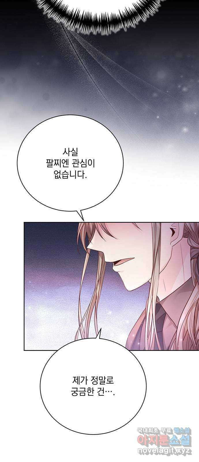 하얀 사자의 비밀 신부 29화 11