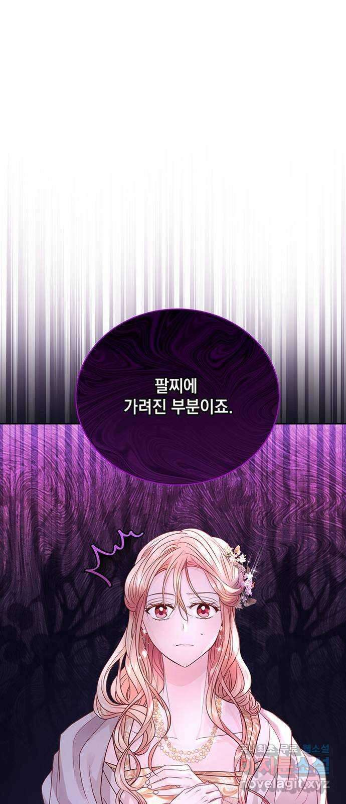 하얀 사자의 비밀 신부 29화 12