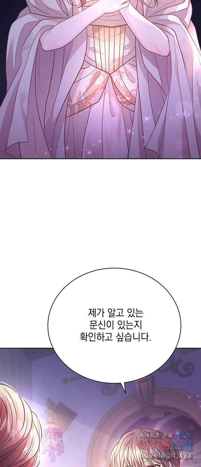 하얀 사자의 비밀 신부 29화 13