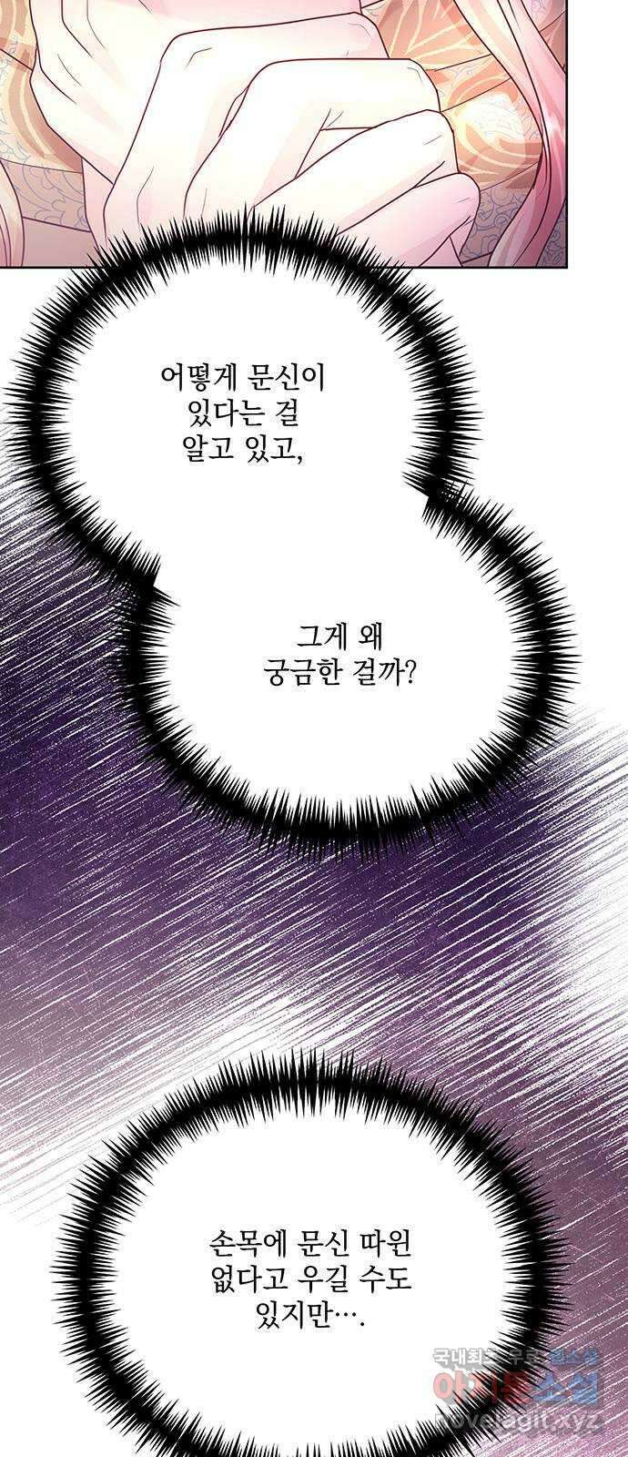 하얀 사자의 비밀 신부 29화 15