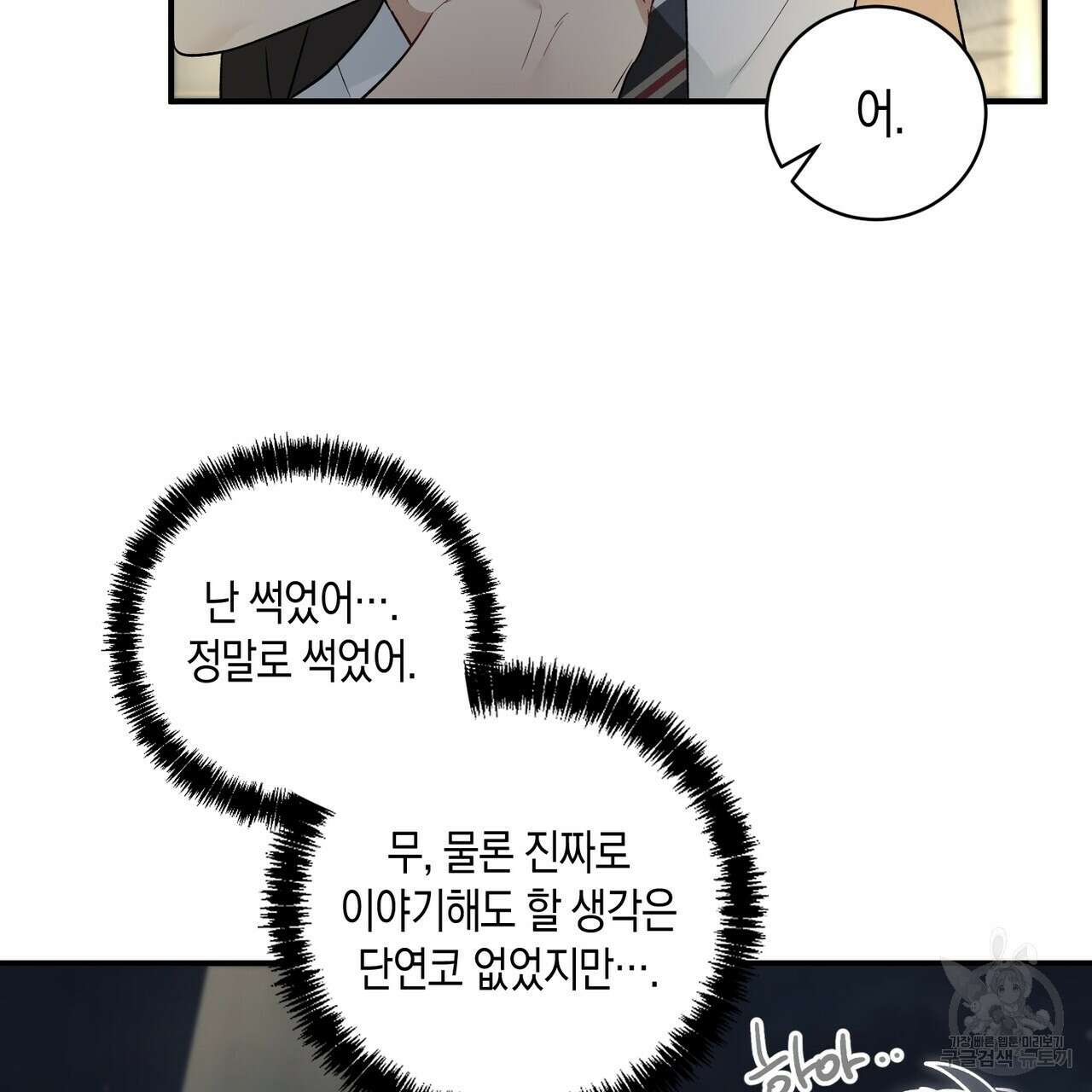 자두사탕러브 7화 71
