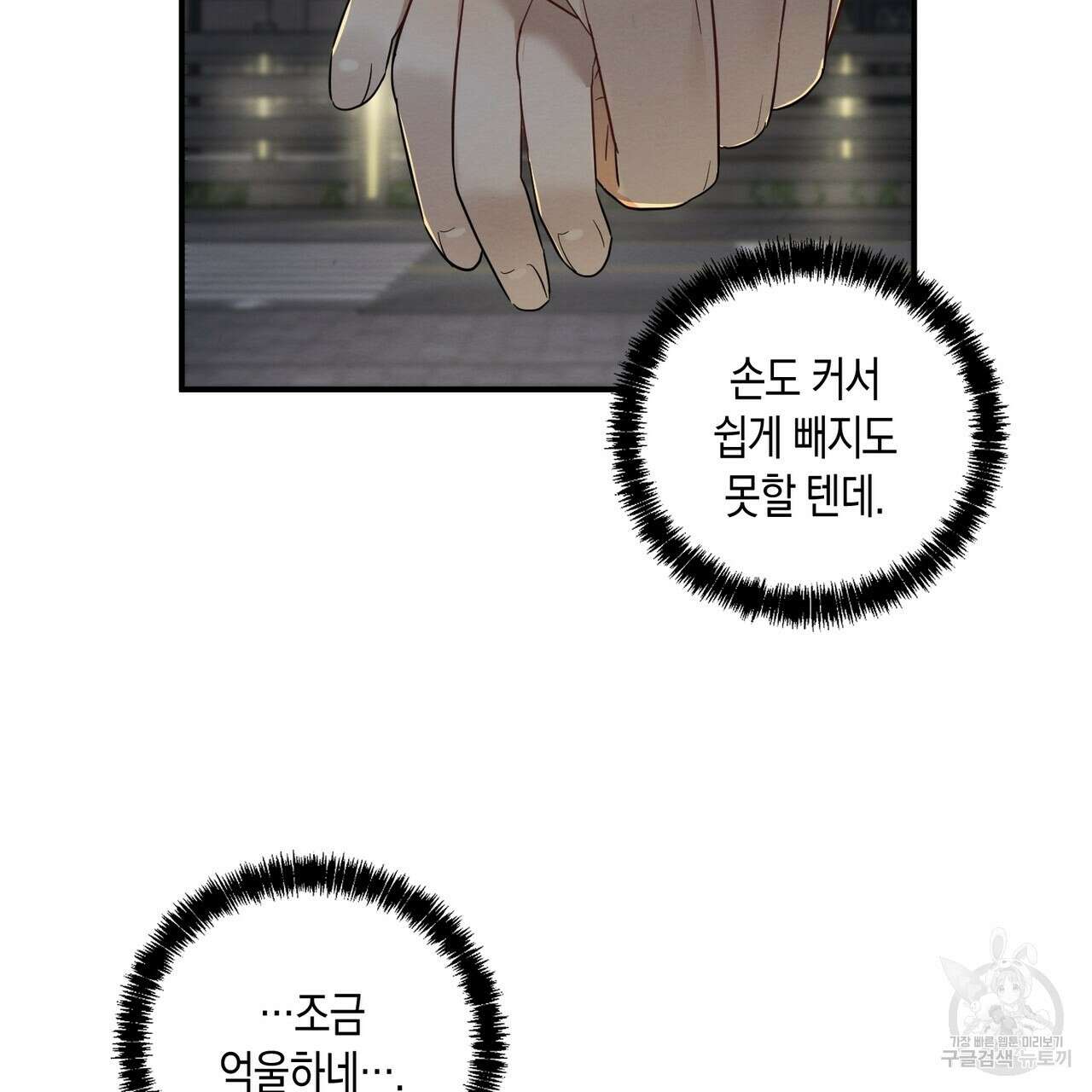 자두사탕러브 7화 83