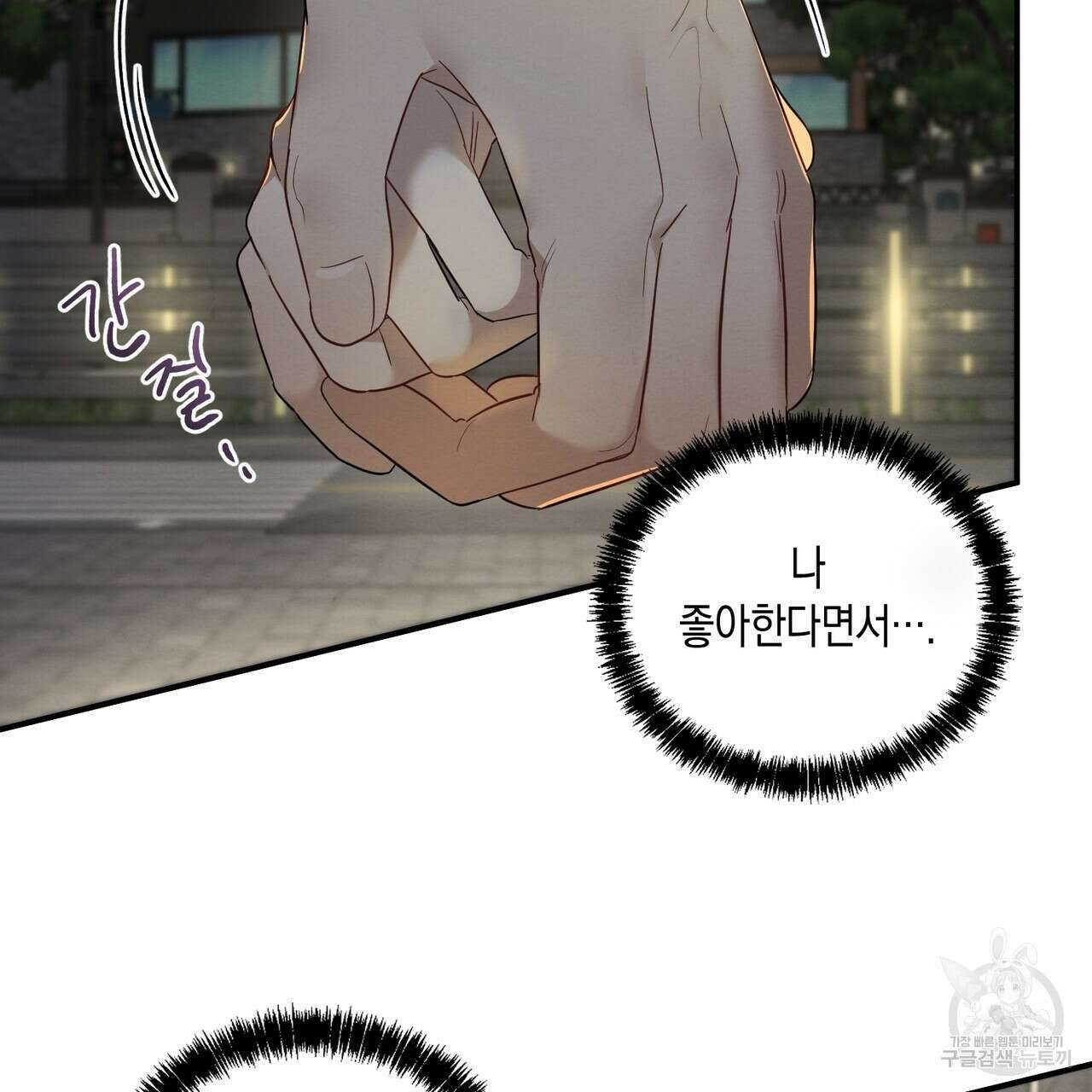 자두사탕러브 7화 85