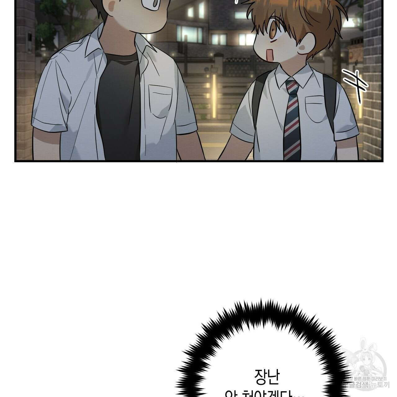자두사탕러브 7화 95