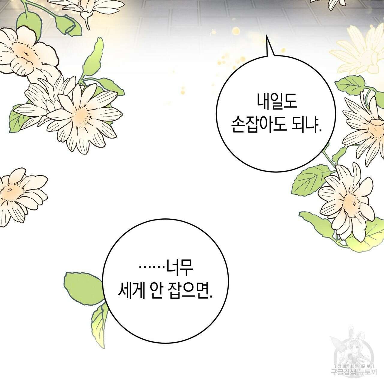 자두사탕러브 7화 113