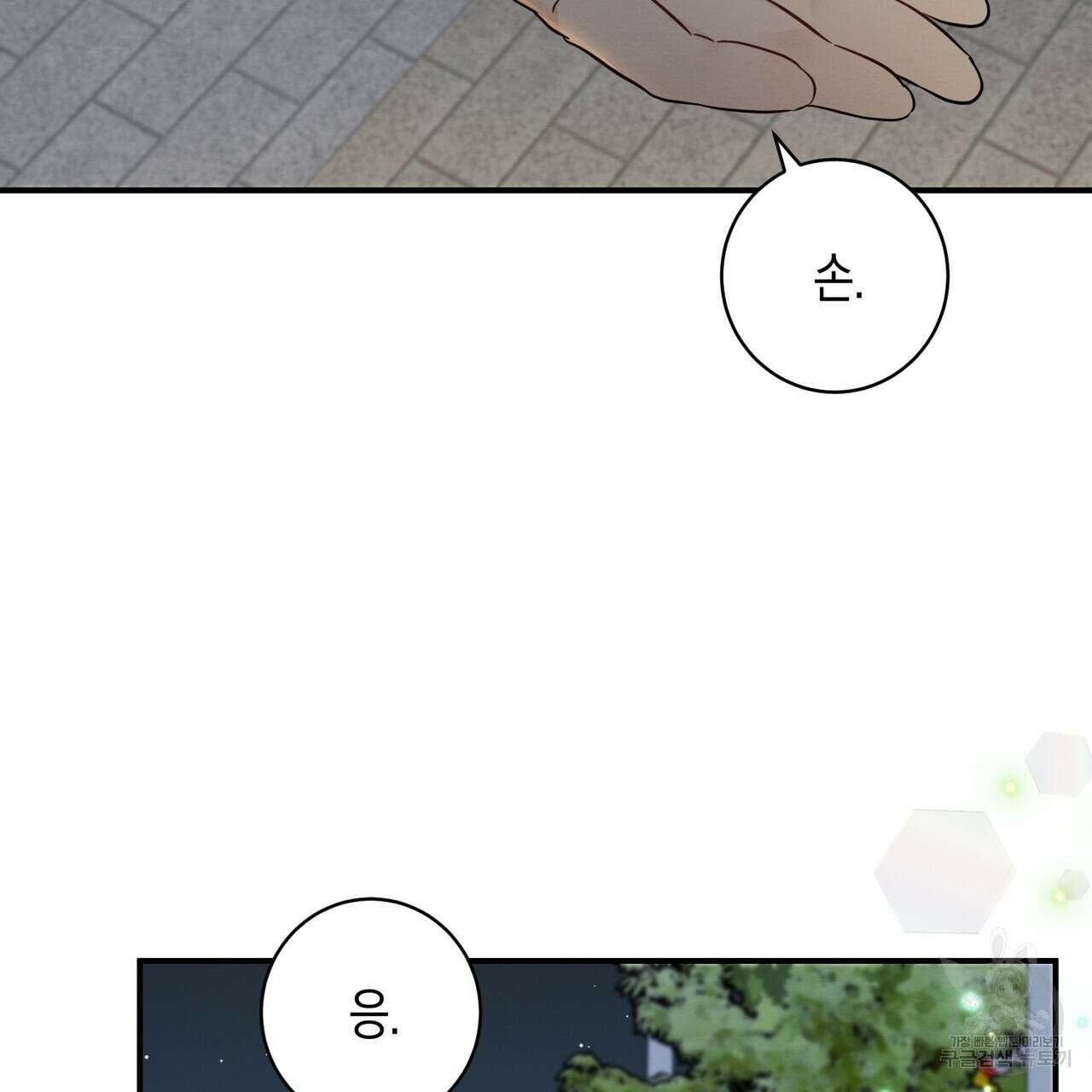 자두사탕러브 7화 129